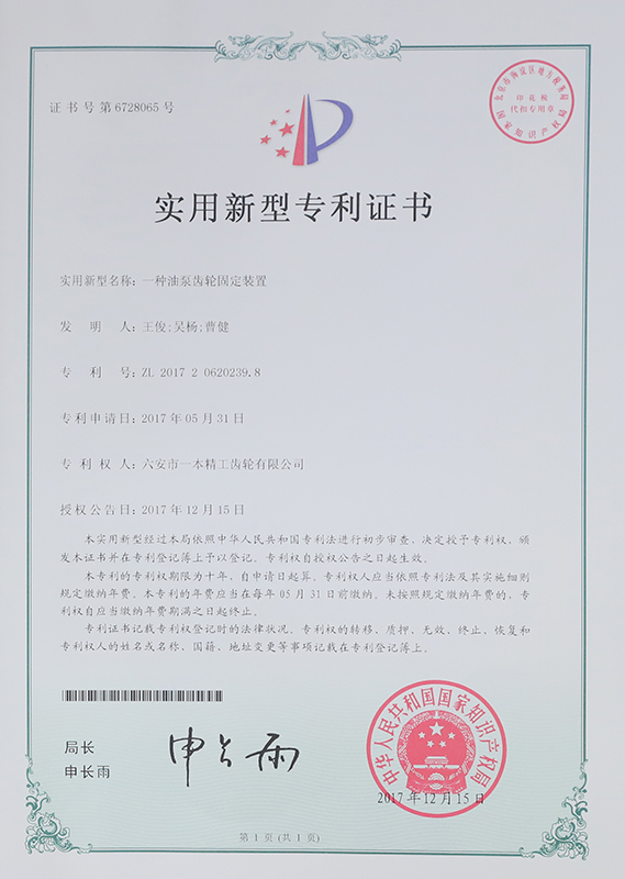 實用新型專  利證書